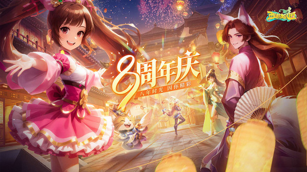 西游女儿国八周年版