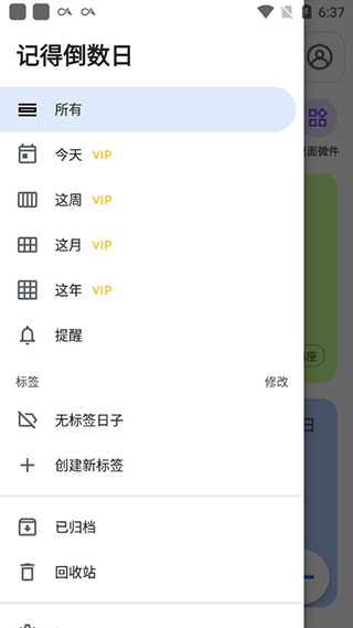 记得倒数日app