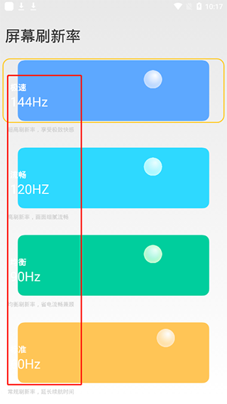 小米刷新率工具免root版