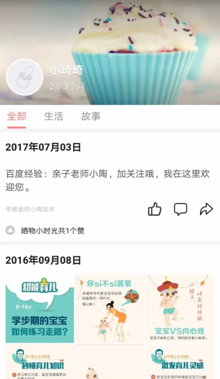 宝宝树小时光