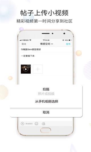 六安论坛v5.3安卓版