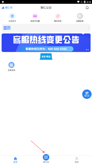 銅仁公交