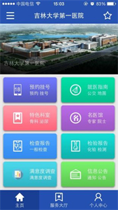 吉大一院智慧医院