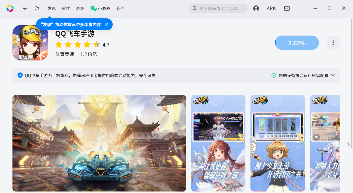 QQ飛車手游電腦版