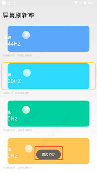 小米刷新率工具免root版