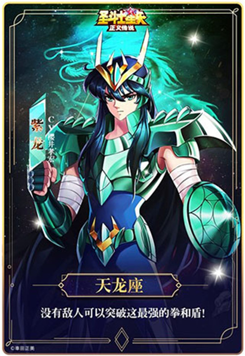 圣斗士星矢正义传说手机版
