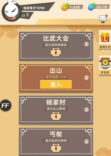 我功夫666内置菜单