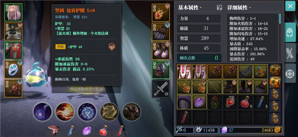 魔渊之刃角色基本属性及装备
