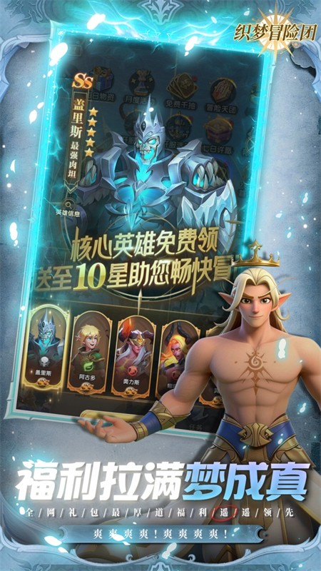 织梦冒险团手机版