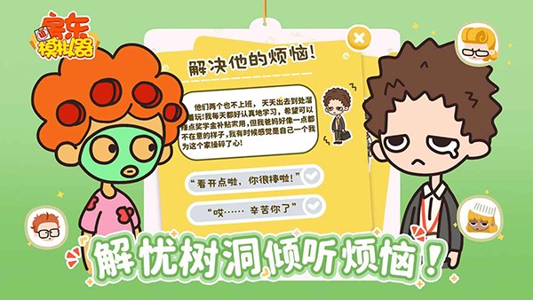 房东模拟器安卓版