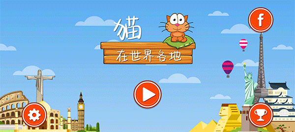 饥饿的猫手机版