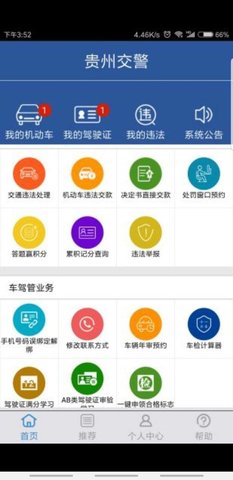 贵州交警