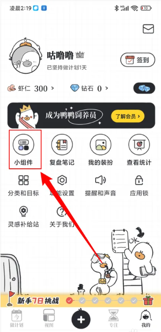 我要做计划2024