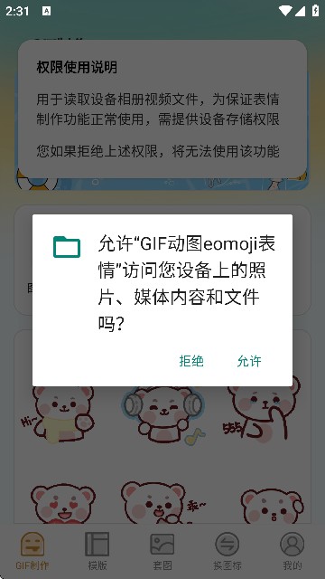 GIF动图eomoji表情