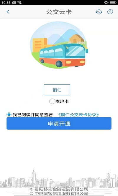 銅仁公交