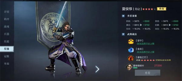 武将培养攻略截图5