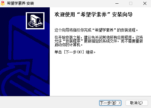 希望學(xué)素養(yǎng)電腦版