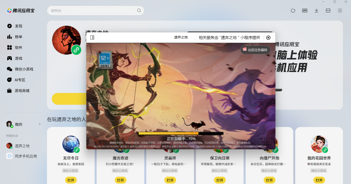 遗弃之地微信小游戏电脑版