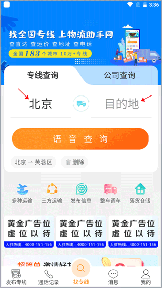 物流助手