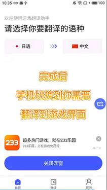 游戏翻译助手正版无限次数