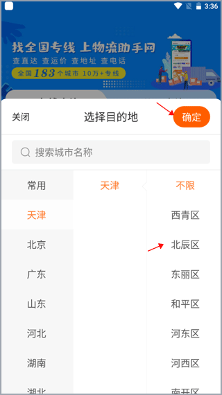 物流助手
