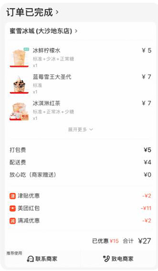 外賣(mài)返利寶