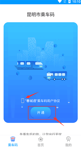 春城e路通