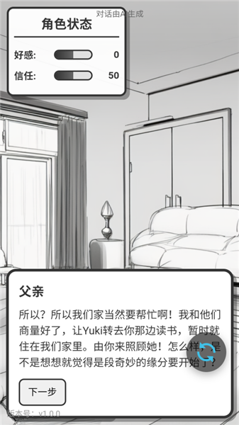 妹居物语汉化版