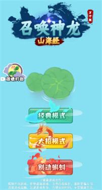 召唤神龙山海经万宁版