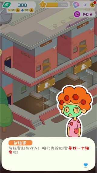 房东模拟器不夜城