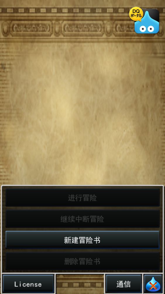勇者斗恶龙7重制版