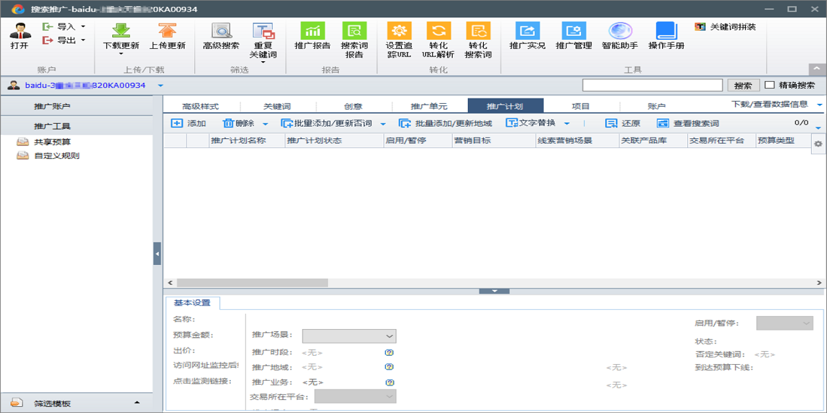 百度營銷客戶端