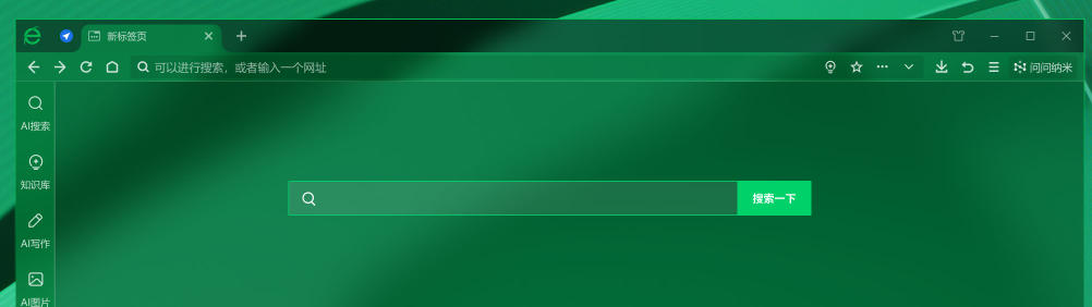 360安全瀏覽器截圖