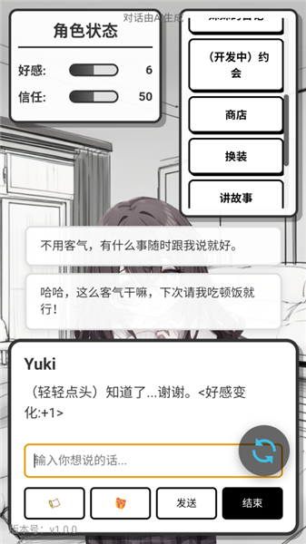 妹居物语汉化版