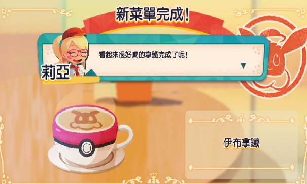 宝可梦咖啡馆mix安卓版