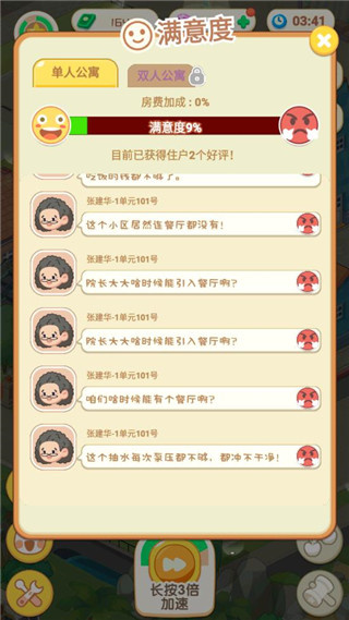 养老模拟器折相思