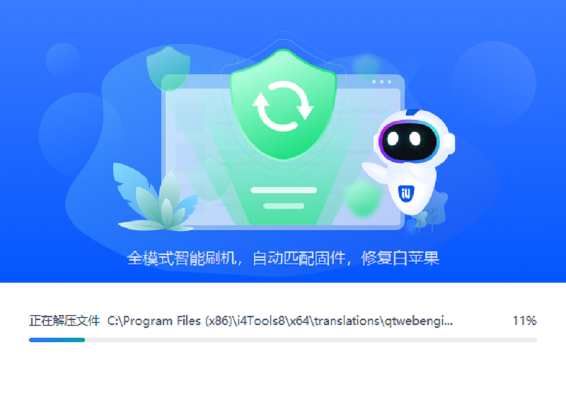 愛思助手最新版