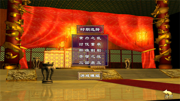 三国群英荟萃单机版