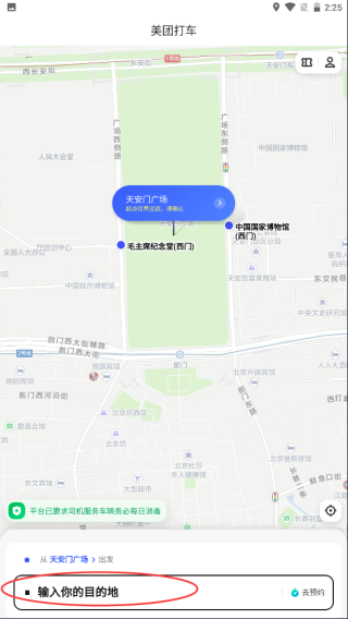 美团打车