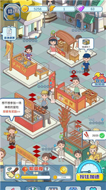 我的小吃街正版