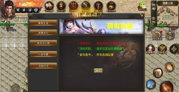 启源火龙游戏界面