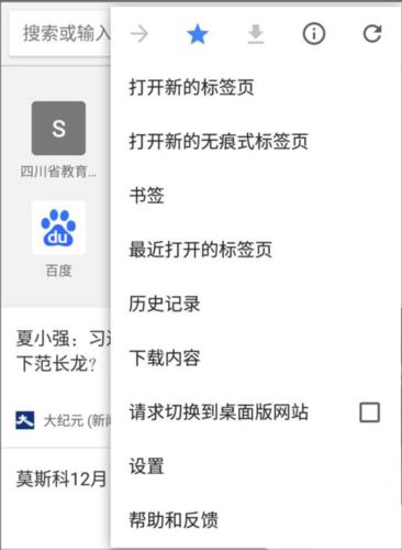 谷歌浏览器中文版