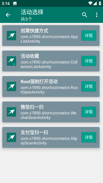 创建快捷方式APP
