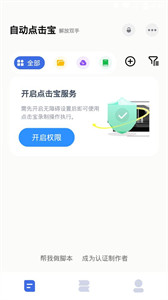 自动点击宝正版