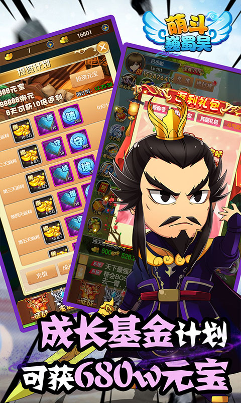 萌斗魏蜀吴福利版