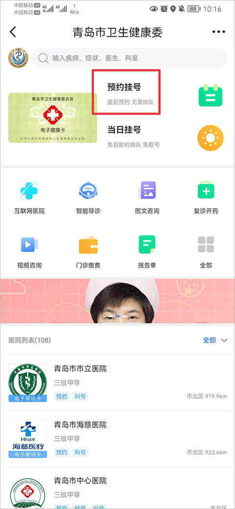 爱青岛app
