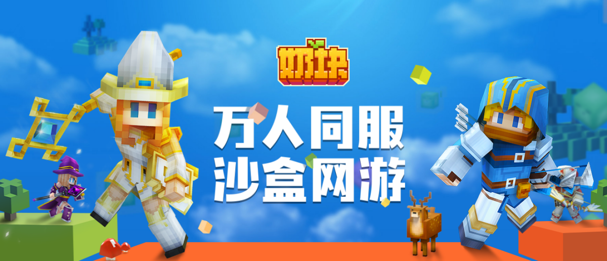 奶塊手游電腦版