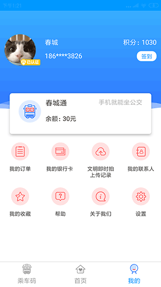 春城e路通