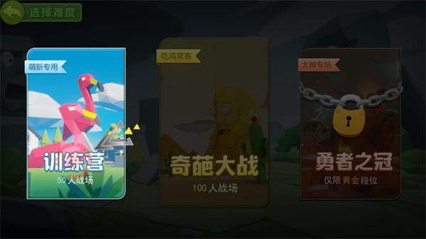 奇葩吃鸡派对内置菜单