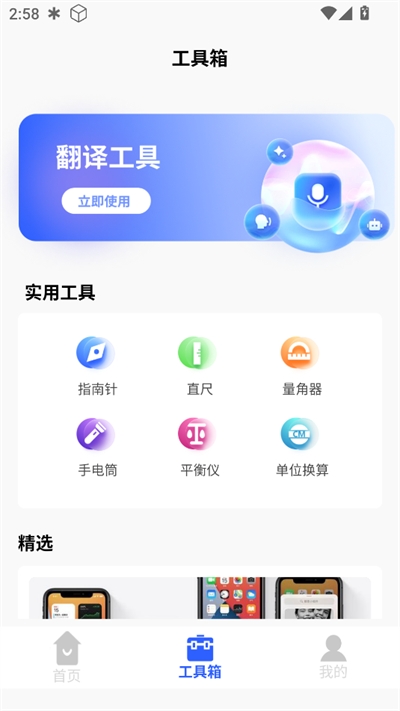 齒輪奇兵工具箱